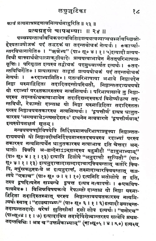 Laghujutika (KSG 19)